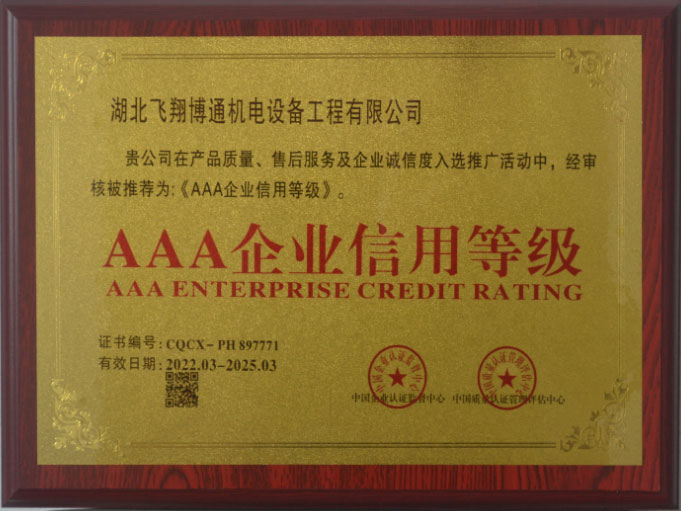 AAA企业信用等级